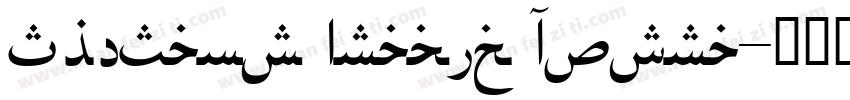 TheSans Arabic Extra字体转换